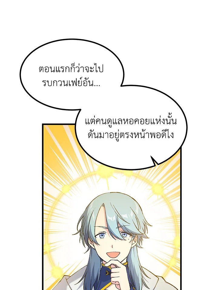 The Sweet Life of a Reincarnation Pro ตอนที่ 72 88