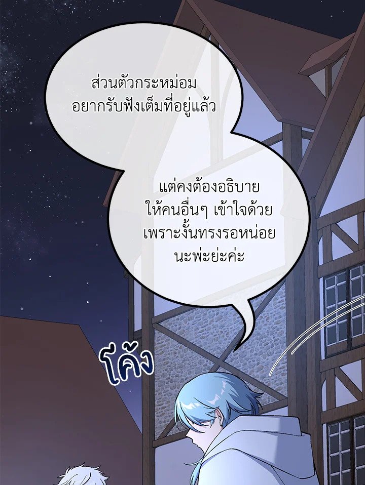 The Sweet Life of a Reincarnation Pro ตอนที่ 72 91