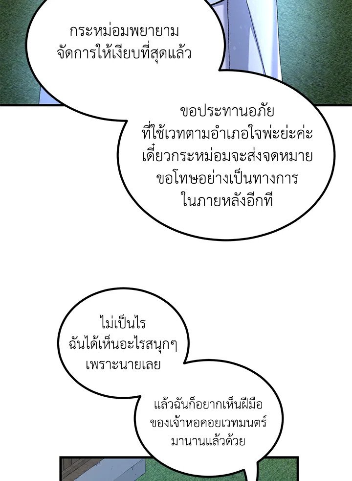 The Sweet Life of a Reincarnation Pro ตอนที่ 72 80