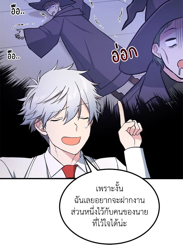 The Sweet Life of a Reincarnation Pro ตอนที่ 72 87