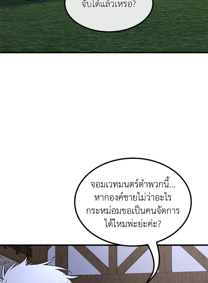 The Sweet Life of a Reincarnation Pro ตอนที่ 72 83