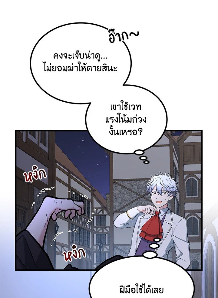The Sweet Life of a Reincarnation Pro ตอนที่ 72 78