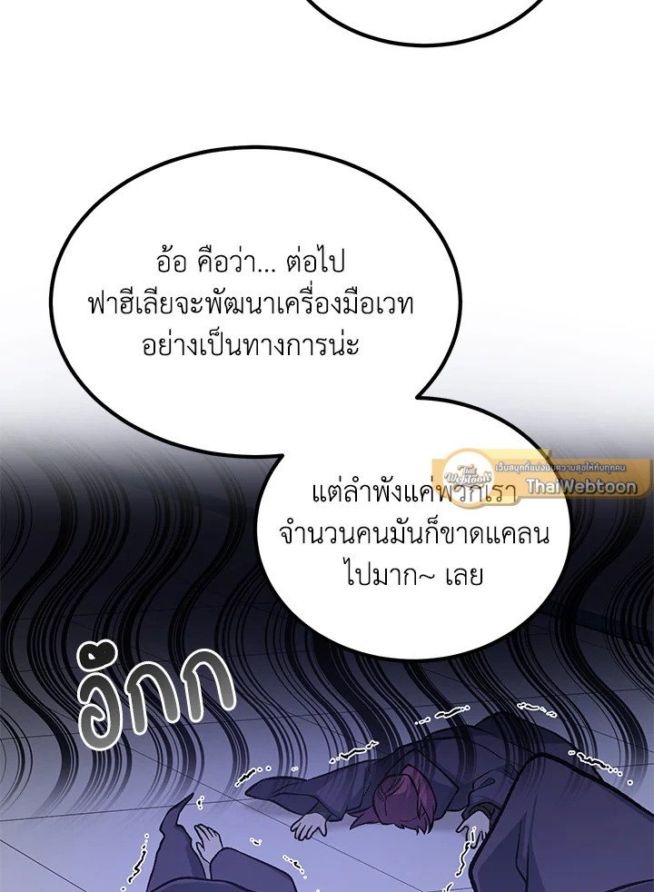 The Sweet Life of a Reincarnation Pro ตอนที่ 72 86