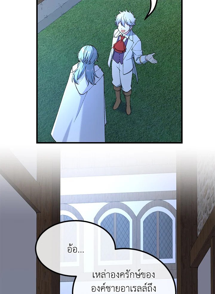 The Sweet Life of a Reincarnation Pro ตอนที่ 72 81