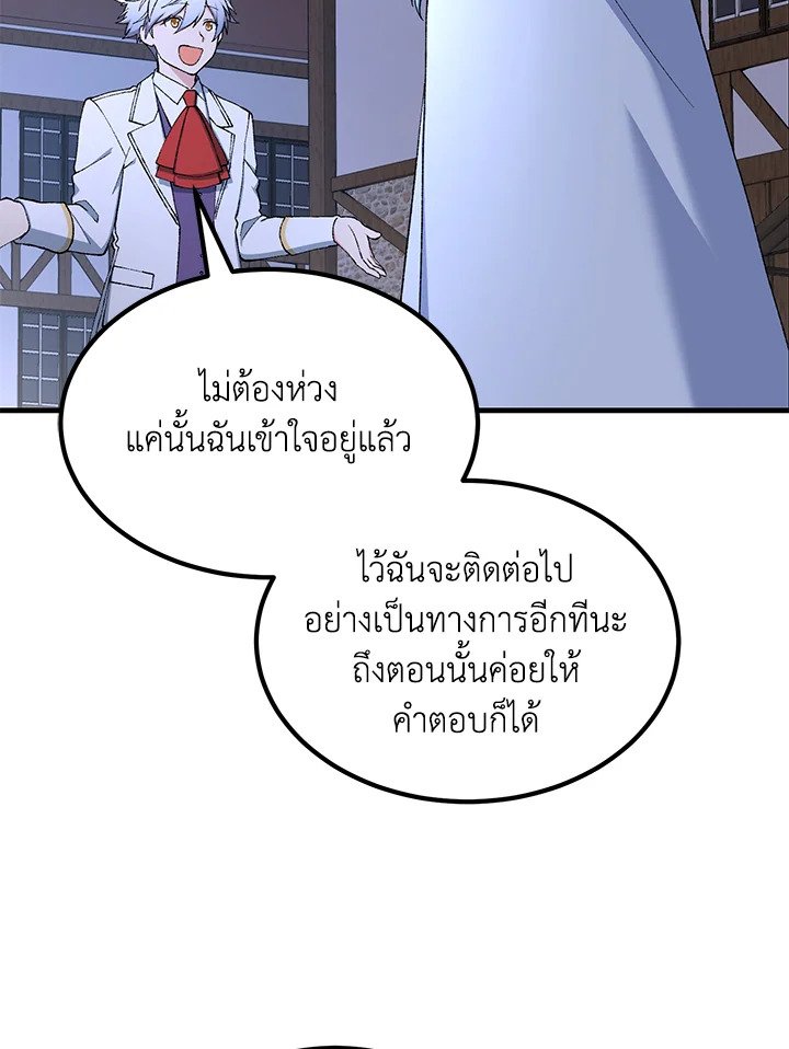 The Sweet Life of a Reincarnation Pro ตอนที่ 72 92
