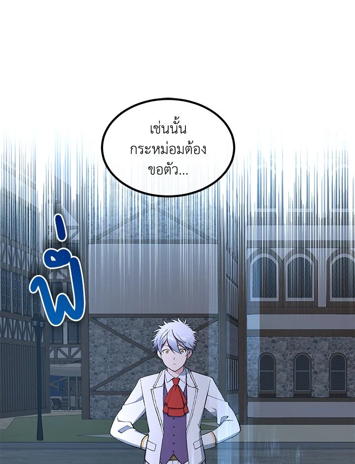 The Sweet Life of a Reincarnation Pro ตอนที่ 72 97