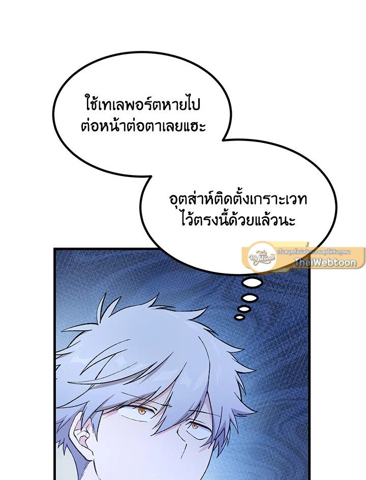 The Sweet Life of a Reincarnation Pro ตอนที่ 72 99