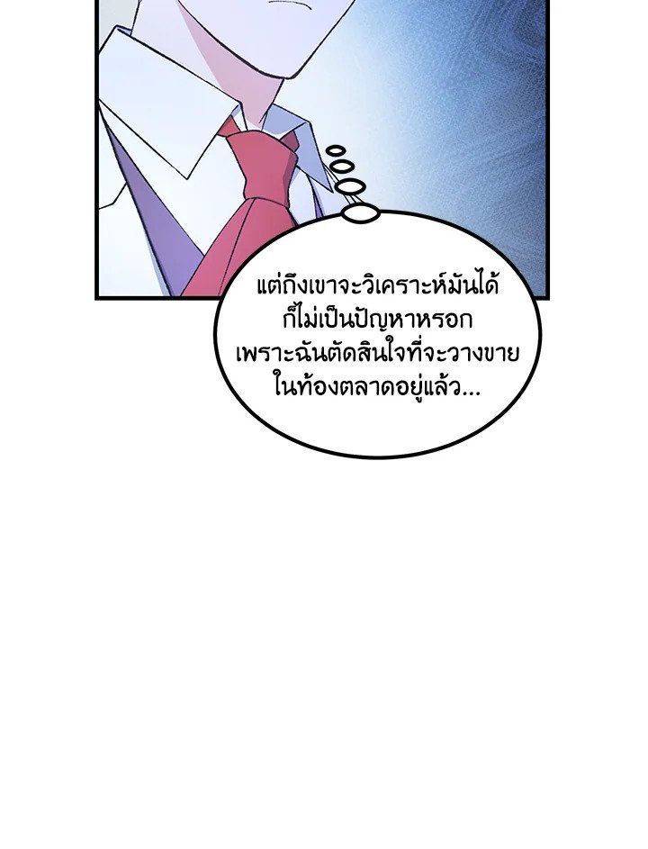 The Sweet Life of a Reincarnation Pro ตอนที่ 72 100