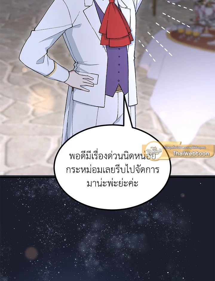 The Sweet Life of a Reincarnation Pro ตอนที่ 72 104