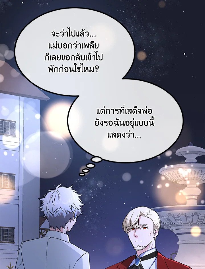 The Sweet Life of a Reincarnation Pro ตอนที่ 72 105