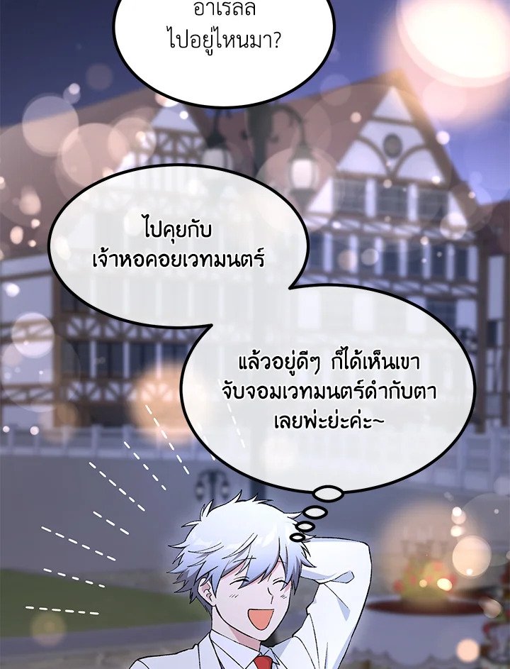 The Sweet Life of a Reincarnation Pro ตอนที่ 72 103