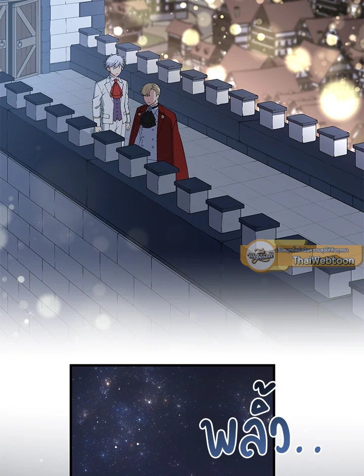 The Sweet Life of a Reincarnation Pro ตอนที่ 73 2