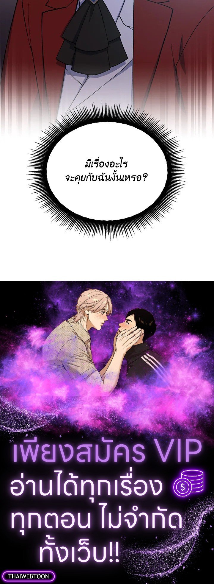 The Sweet Life of a Reincarnation Pro ตอนที่ 72 107
