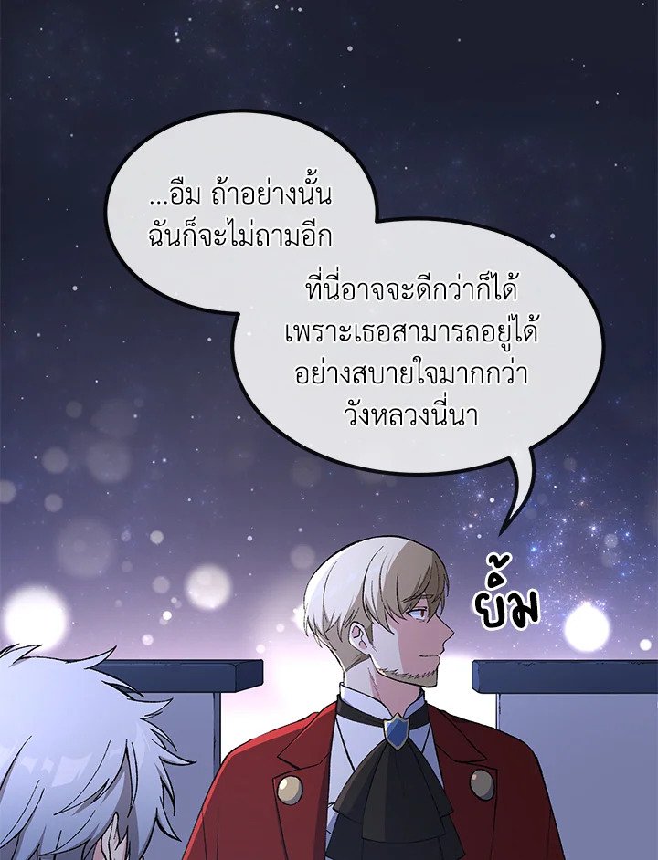 The Sweet Life of a Reincarnation Pro ตอนที่ 73 7