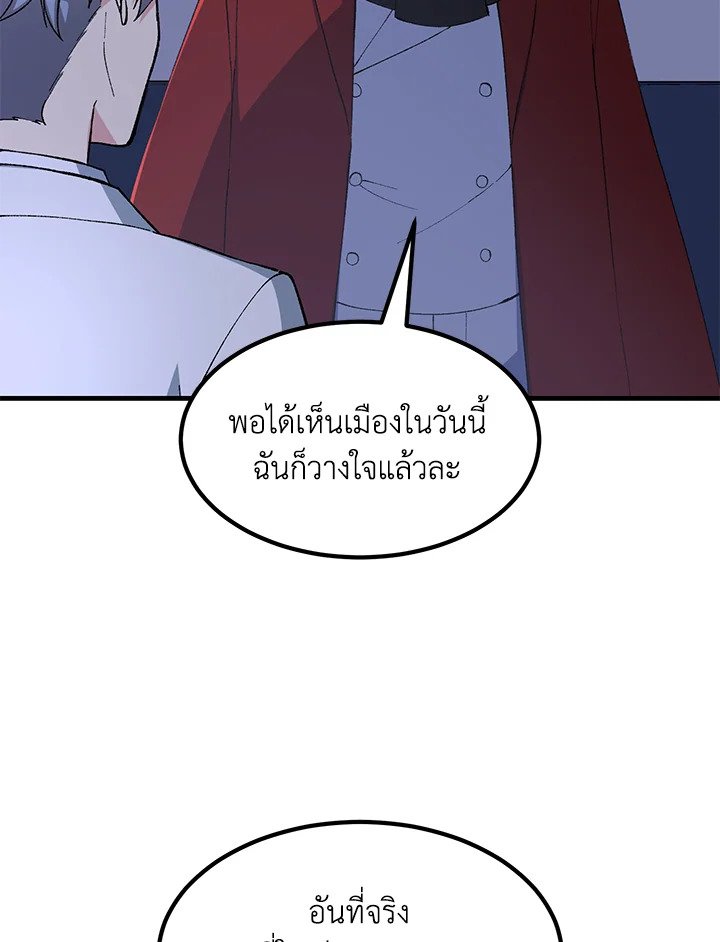 The Sweet Life of a Reincarnation Pro ตอนที่ 73 8
