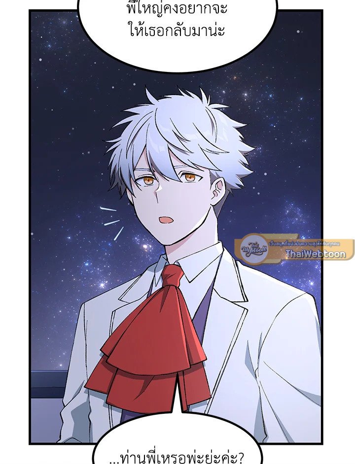 The Sweet Life of a Reincarnation Pro ตอนที่ 73 9