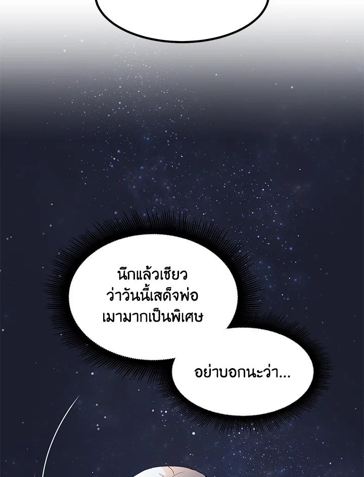 The Sweet Life of a Reincarnation Pro ตอนที่ 73 10