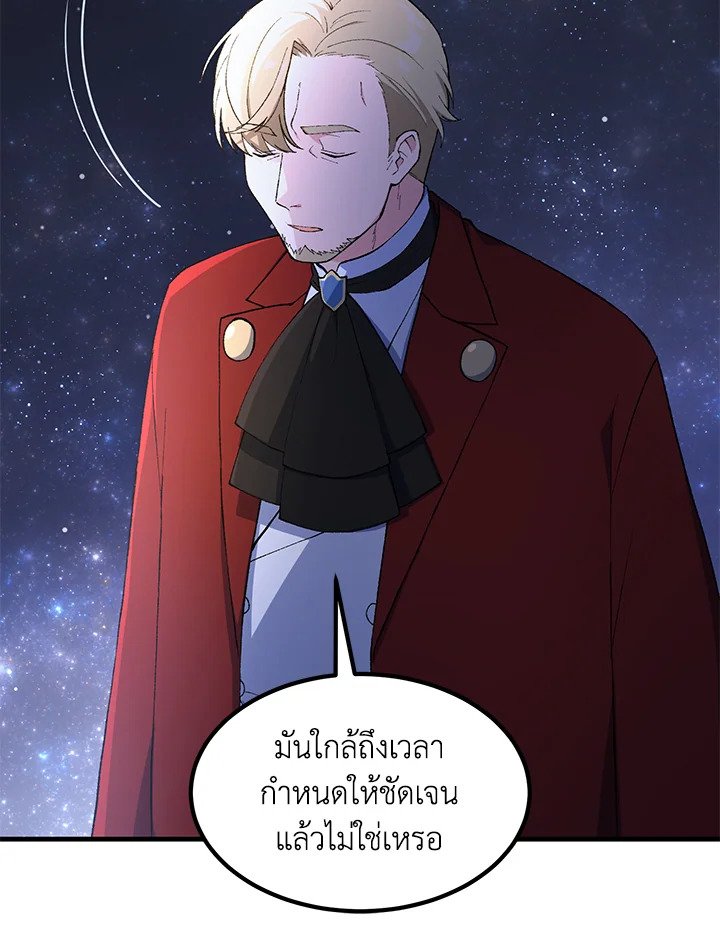 The Sweet Life of a Reincarnation Pro ตอนที่ 73 11