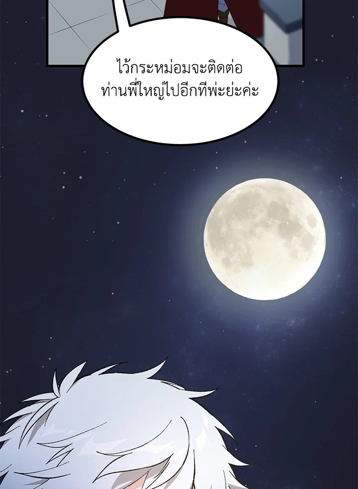 The Sweet Life of a Reincarnation Pro ตอนที่ 73 17
