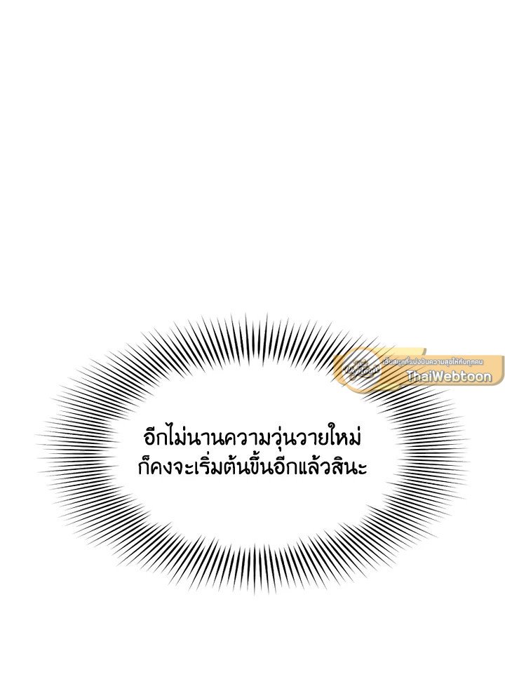 The Sweet Life of a Reincarnation Pro ตอนที่ 73 19