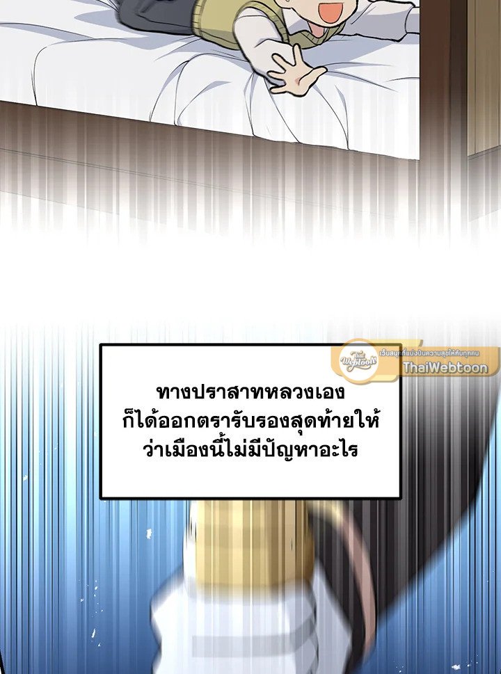 The Sweet Life of a Reincarnation Pro ตอนที่ 73 23