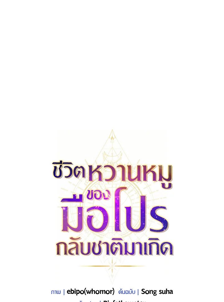 The Sweet Life of a Reincarnation Pro ตอนที่ 73 20