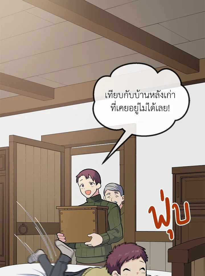 The Sweet Life of a Reincarnation Pro ตอนที่ 73 22