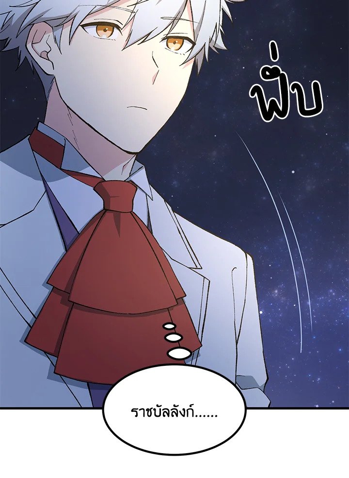 The Sweet Life of a Reincarnation Pro ตอนที่ 73 18