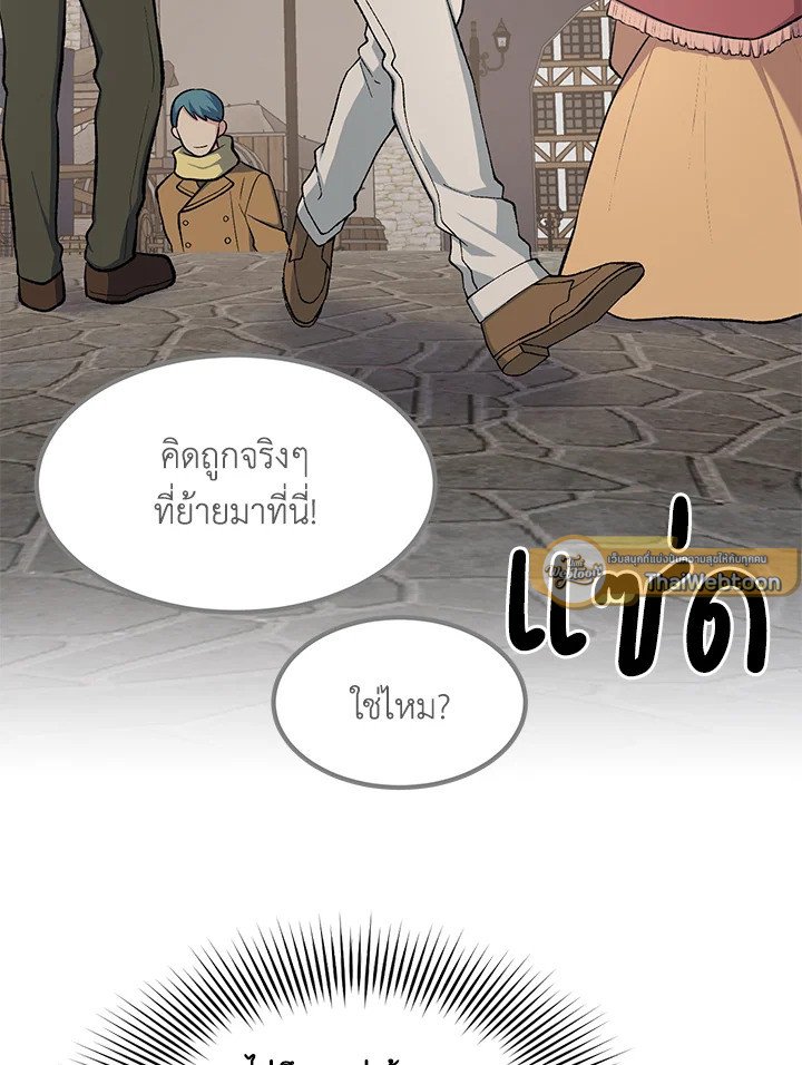 The Sweet Life of a Reincarnation Pro ตอนที่ 73 30