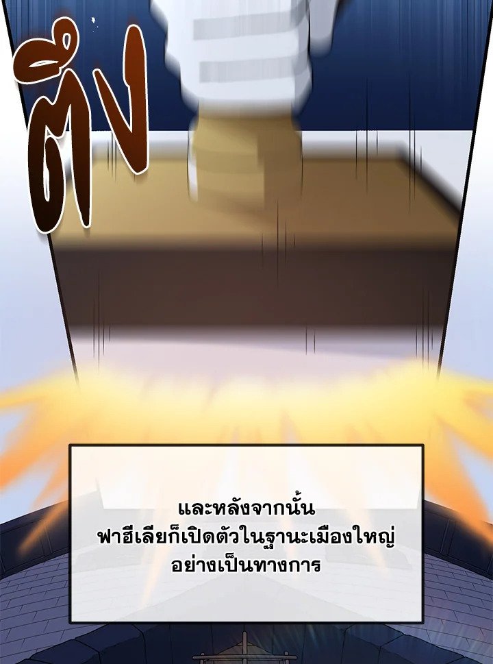 The Sweet Life of a Reincarnation Pro ตอนที่ 73 24