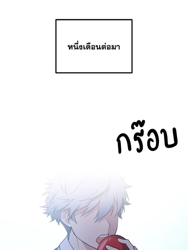 The Sweet Life of a Reincarnation Pro ตอนที่ 73 27