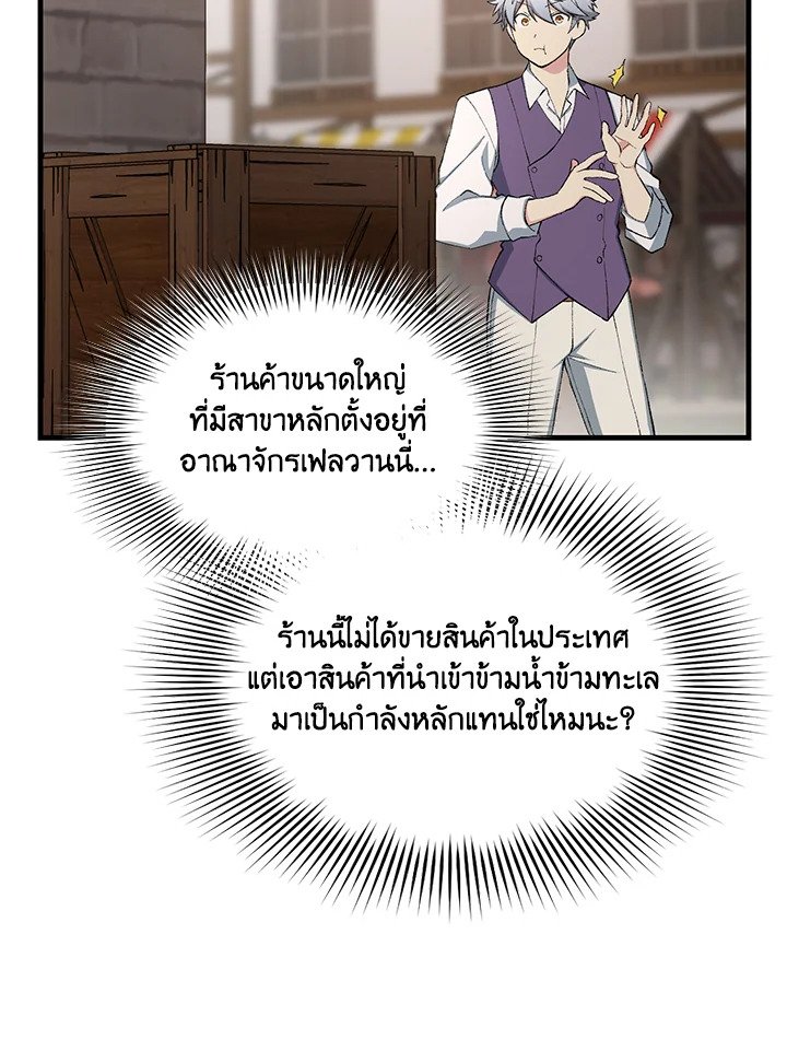The Sweet Life of a Reincarnation Pro ตอนที่ 73 38