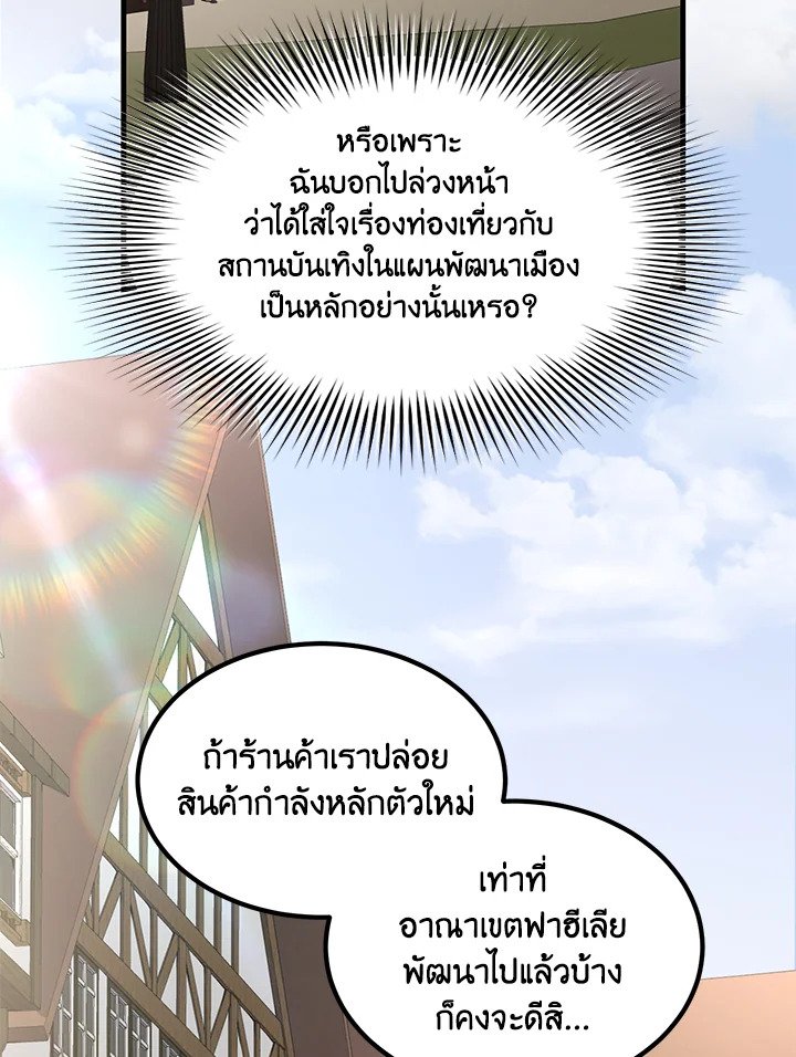 The Sweet Life of a Reincarnation Pro ตอนที่ 73 35