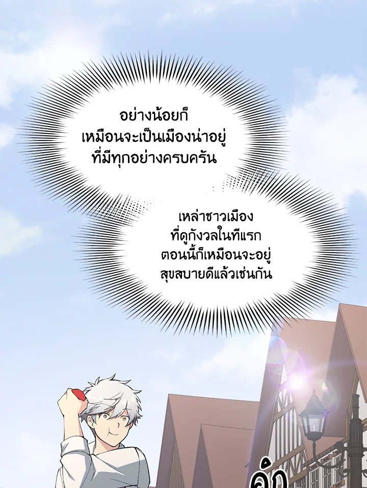 The Sweet Life of a Reincarnation Pro ตอนที่ 73 32