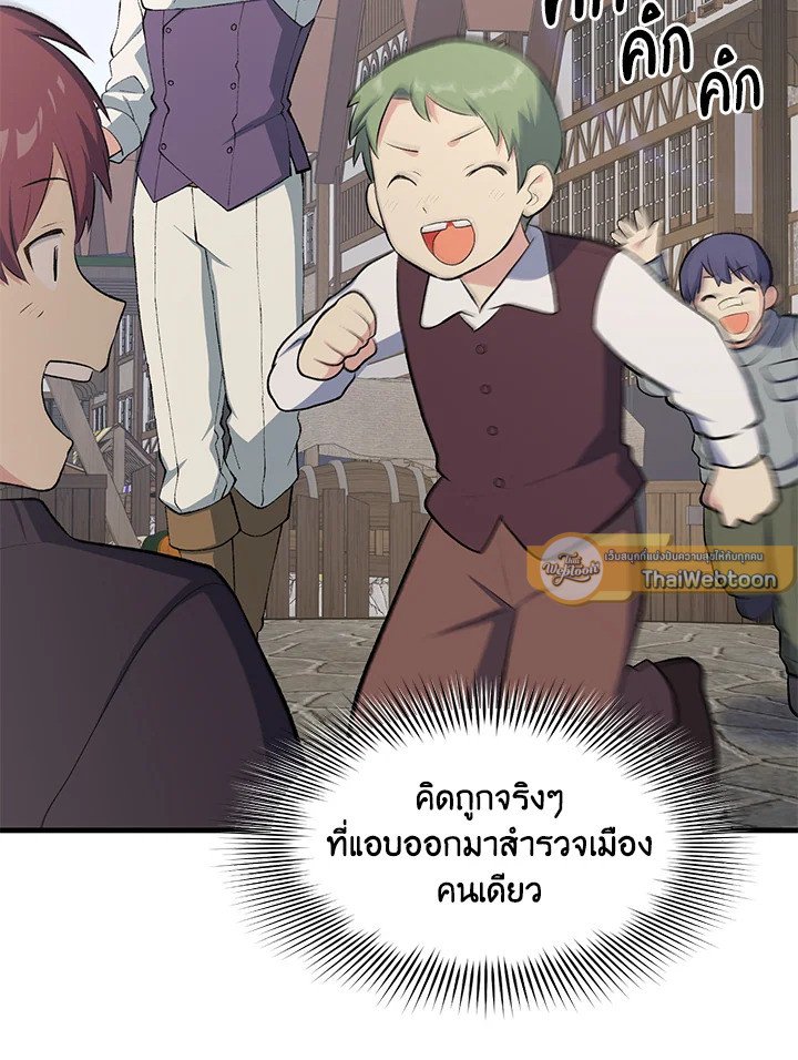 The Sweet Life of a Reincarnation Pro ตอนที่ 73 33