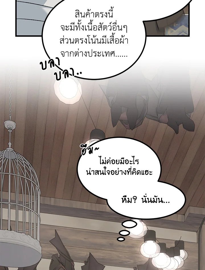 The Sweet Life of a Reincarnation Pro ตอนที่ 73 46