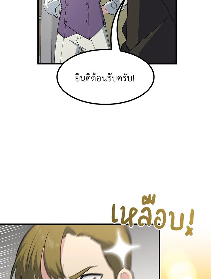 The Sweet Life of a Reincarnation Pro ตอนที่ 73 42