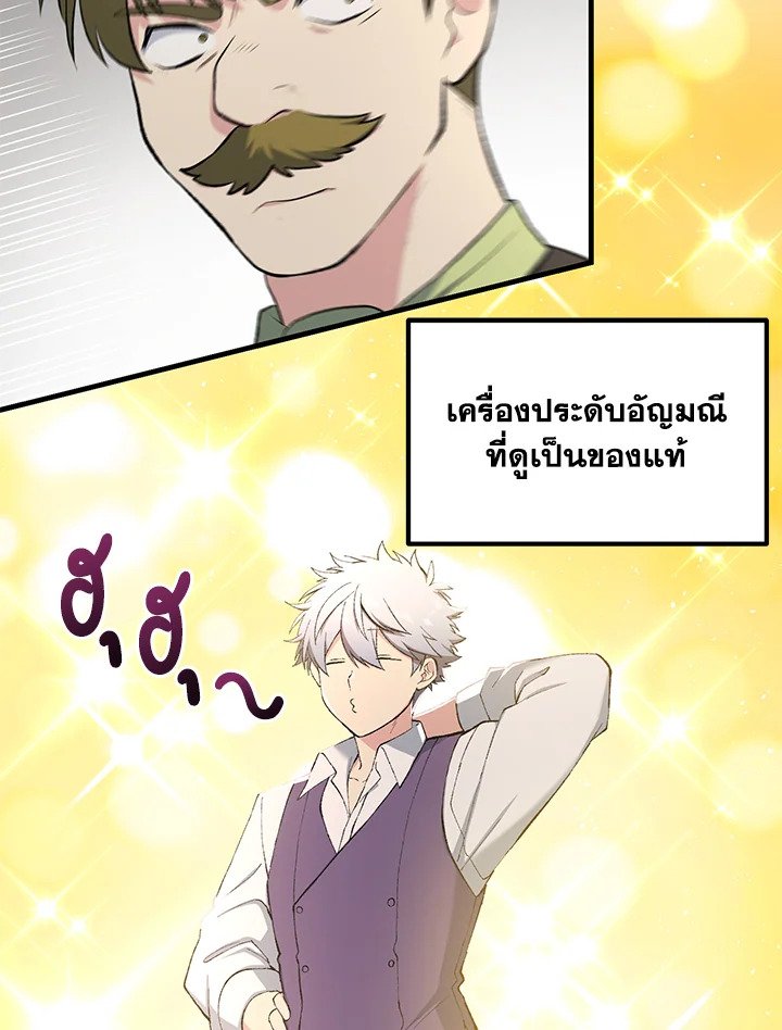 The Sweet Life of a Reincarnation Pro ตอนที่ 73 43