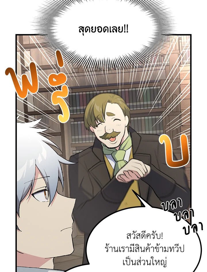 The Sweet Life of a Reincarnation Pro ตอนที่ 73 45