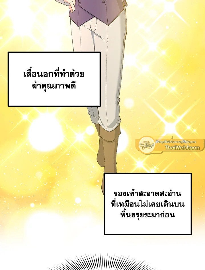 The Sweet Life of a Reincarnation Pro ตอนที่ 73 44