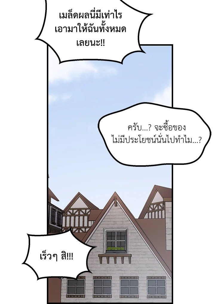 The Sweet Life of a Reincarnation Pro ตอนที่ 73 53