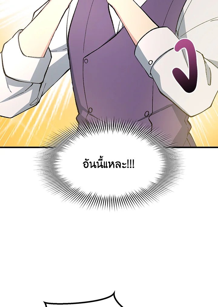 The Sweet Life of a Reincarnation Pro ตอนที่ 73 52