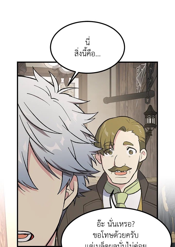 The Sweet Life of a Reincarnation Pro ตอนที่ 73 48