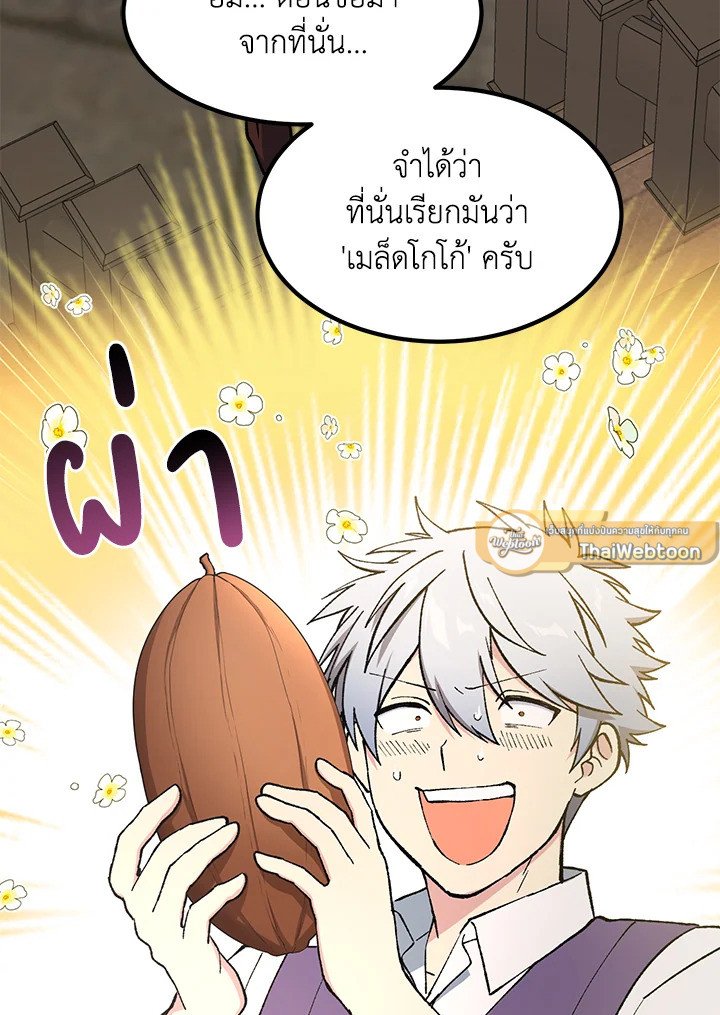 The Sweet Life of a Reincarnation Pro ตอนที่ 73 51
