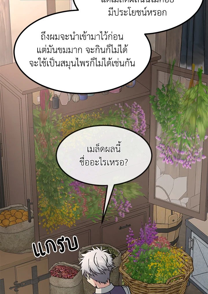 The Sweet Life of a Reincarnation Pro ตอนที่ 73 49