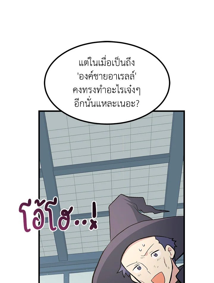 The Sweet Life of a Reincarnation Pro ตอนที่ 73 57