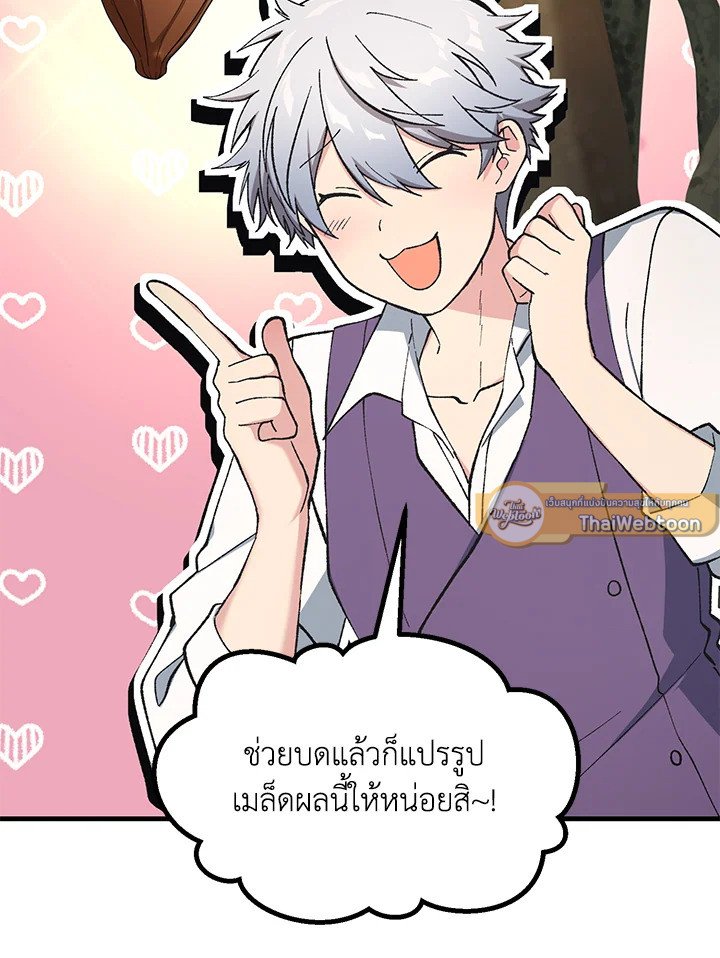 The Sweet Life of a Reincarnation Pro ตอนที่ 73 65