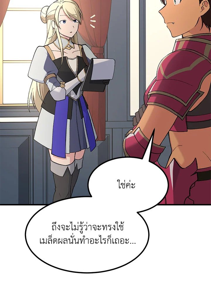 The Sweet Life of a Reincarnation Pro ตอนที่ 73 56