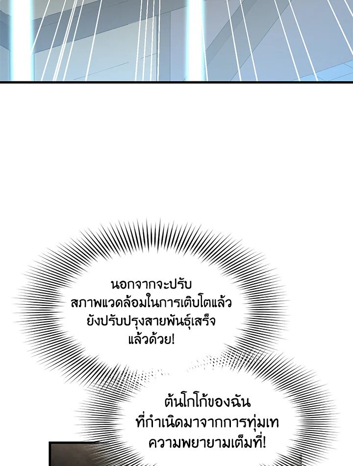 The Sweet Life of a Reincarnation Pro ตอนที่ 73 60