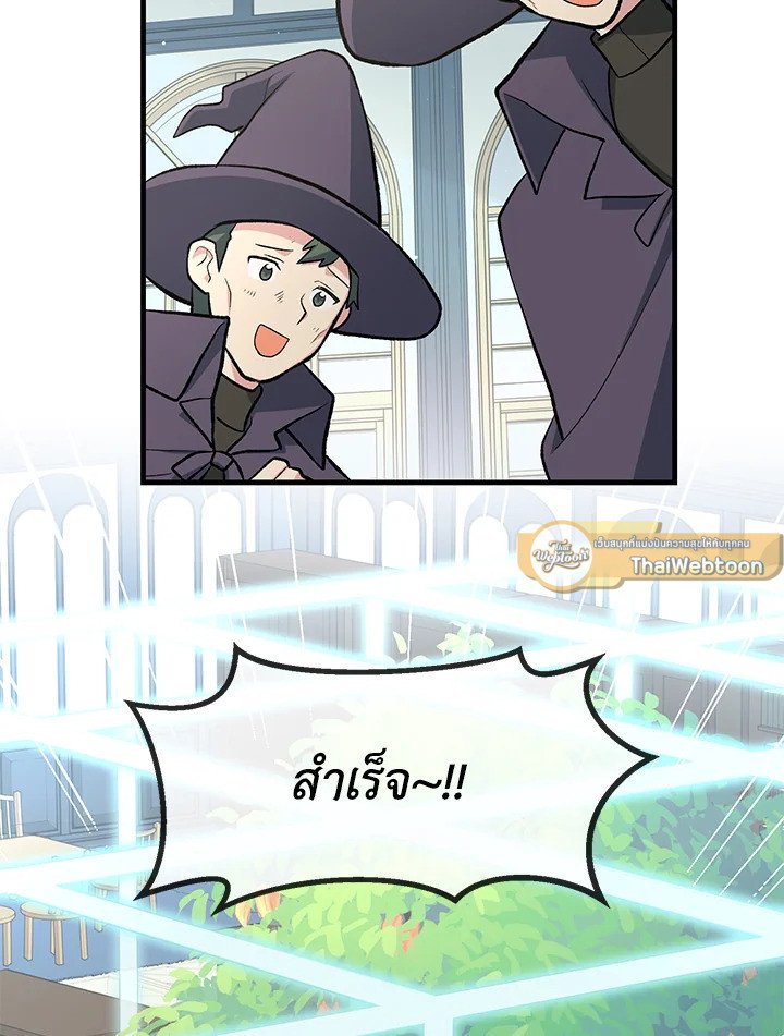 The Sweet Life of a Reincarnation Pro ตอนที่ 73 58